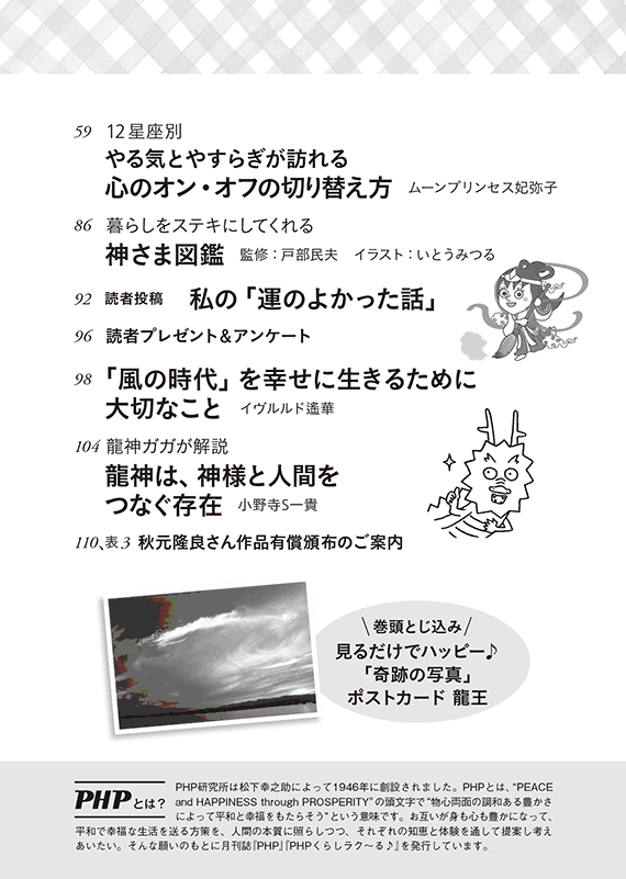 PHPくらしラク～る♪増刊号 2021年6月