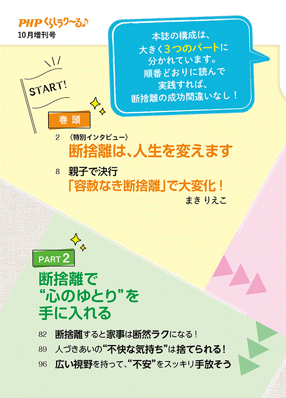 PHPくらしラク～る♪増刊号 2021年10月