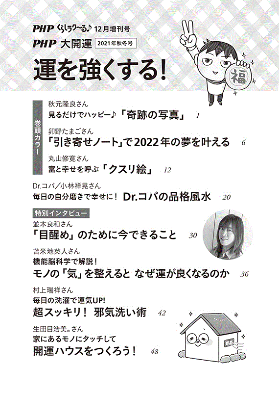 PHPくらしラク～る♪増刊号 2021年12月