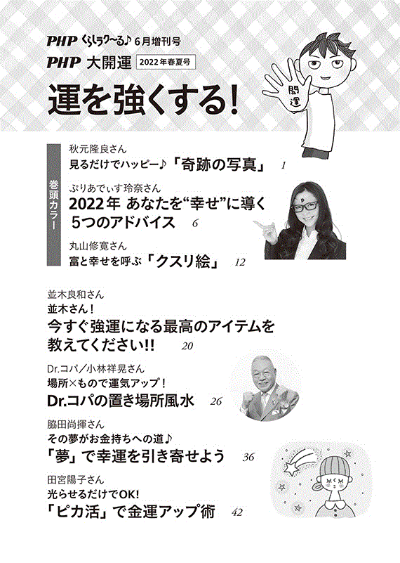 PHPくらしラク～る♪増刊号 2022年6月