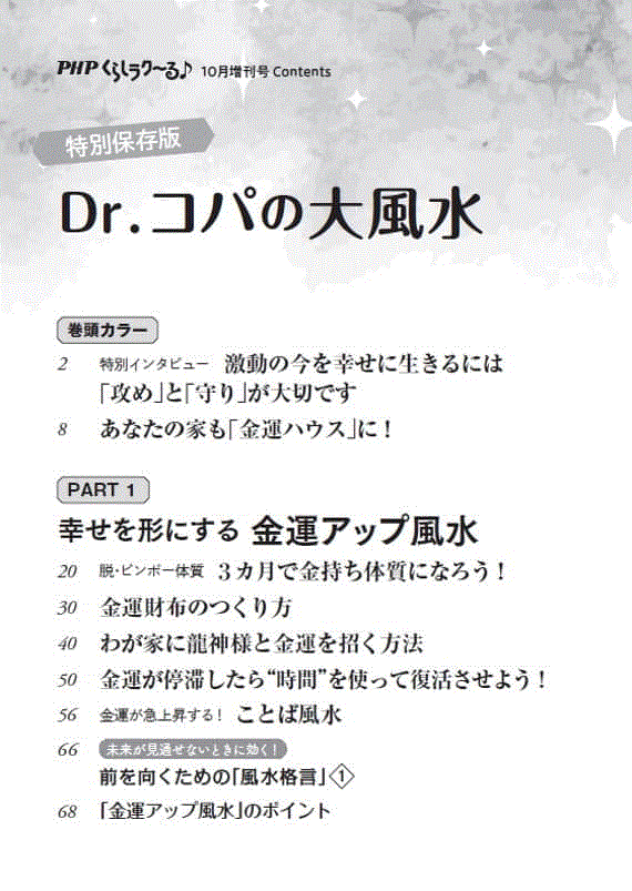 PHPくらしラク～る♪増刊号 2022年10月