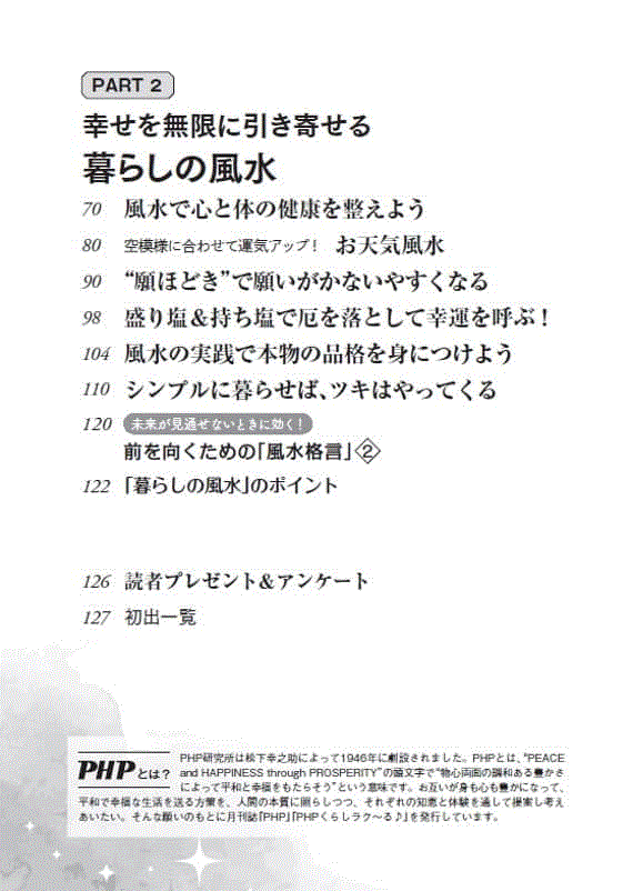 PHPくらしラク～る♪増刊号 2022年10月