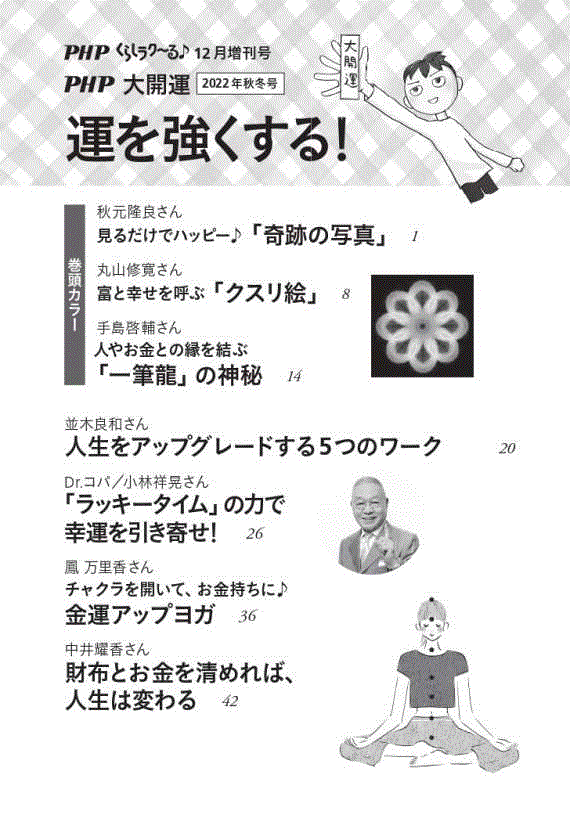 PHPくらしラク～る♪増刊号 2022年12月