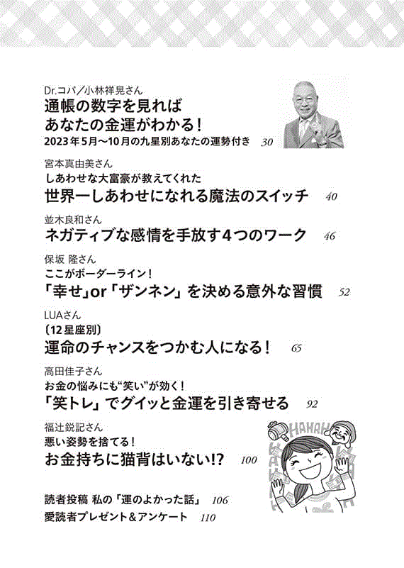 PHPくらしラク～る♪増刊号 2023年6月