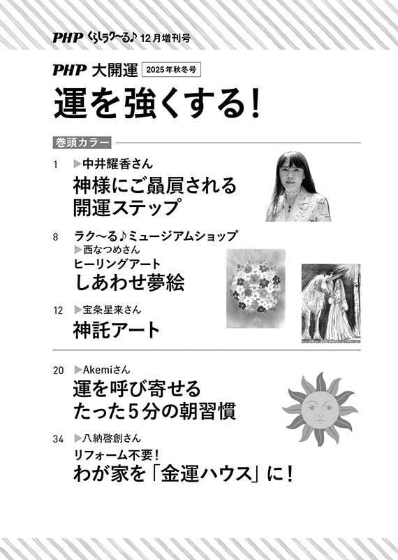 PHPくらしラク～る♪増刊号 2025年12月
