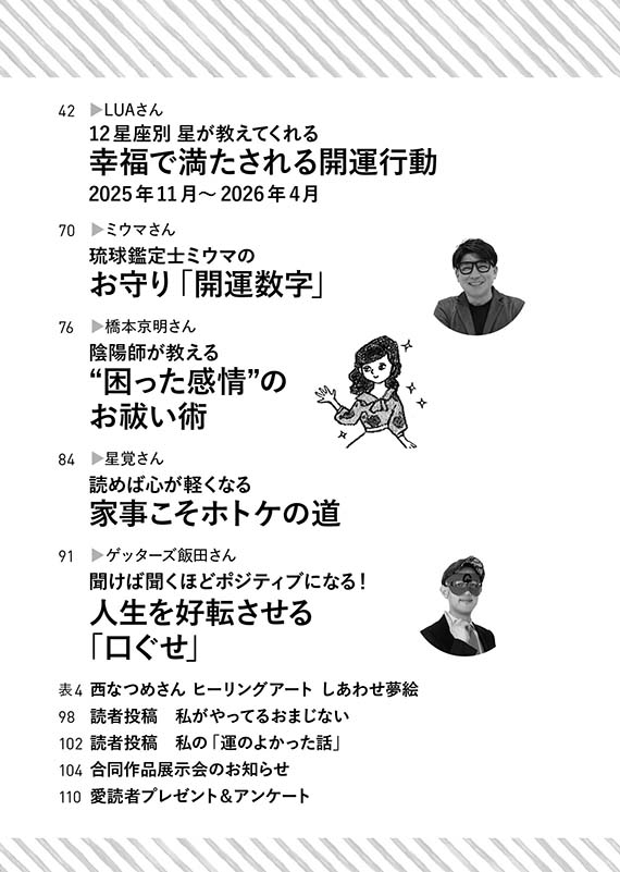 PHPくらしラク～る♪増刊号 2025年12月