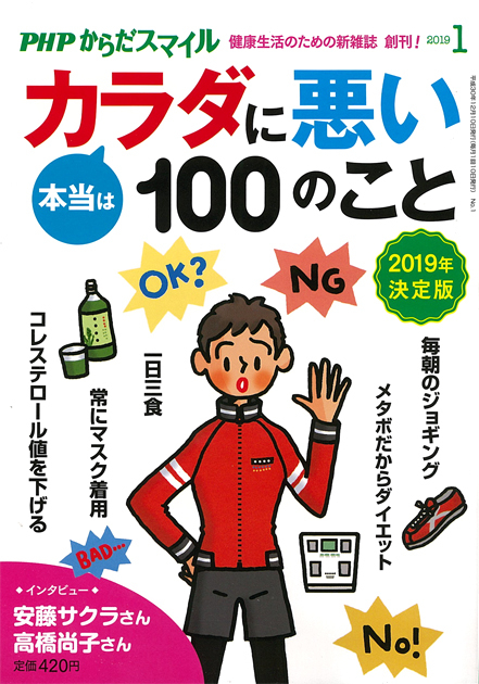 PHPからだスマイル 2019年1月号