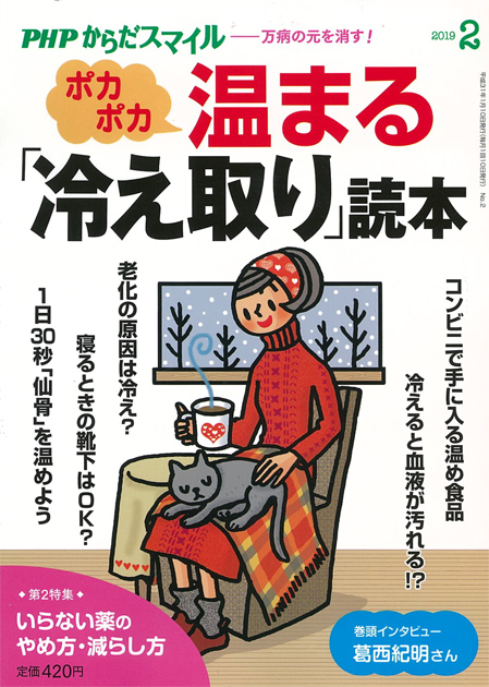 PHPからだスマイル 2019年2月号