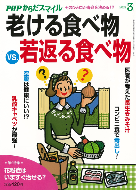 PHPからだスマイル 2019年3月号
