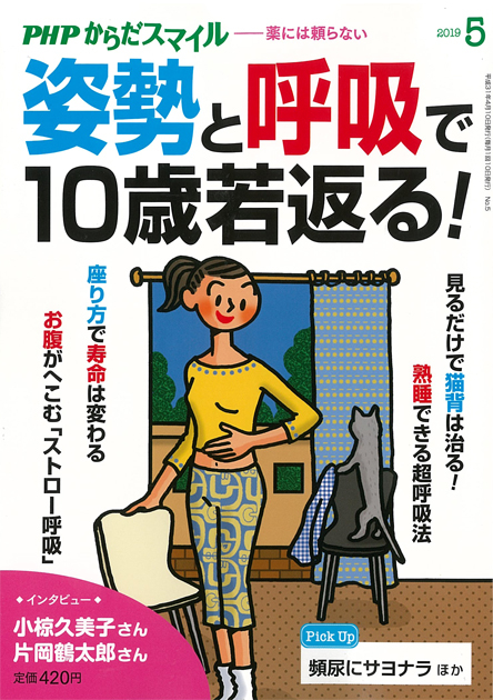 PHPからだスマイル 2019年5月号