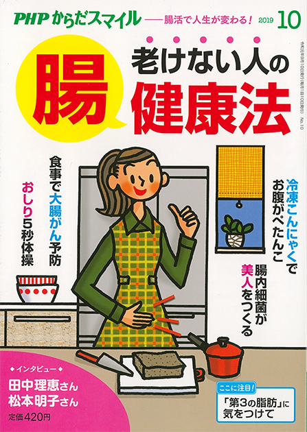 PHPからだスマイル 2019年10月号