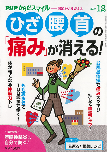 PHPからだスマイル 2019年12月号