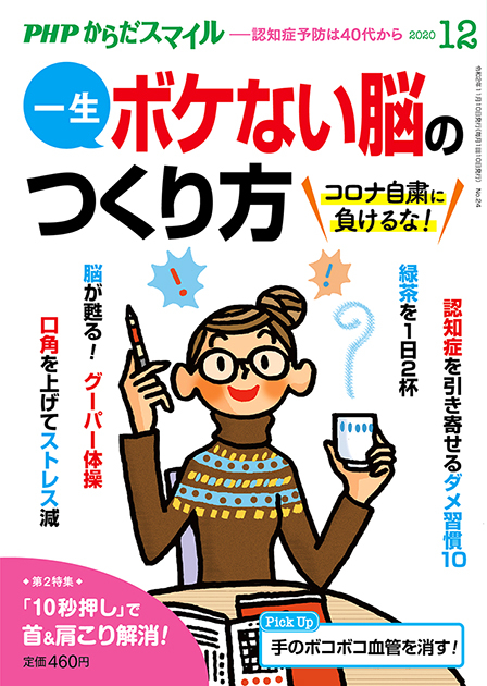 PHPからだスマイル 2020年12月号
