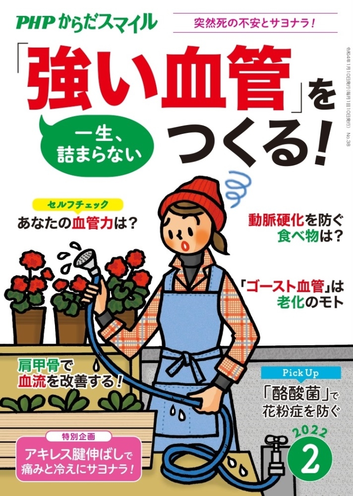 PHPからだスマイル 2022年2月号
