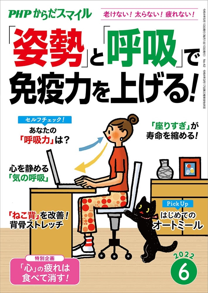 PHPからだスマイル 2022年6月号