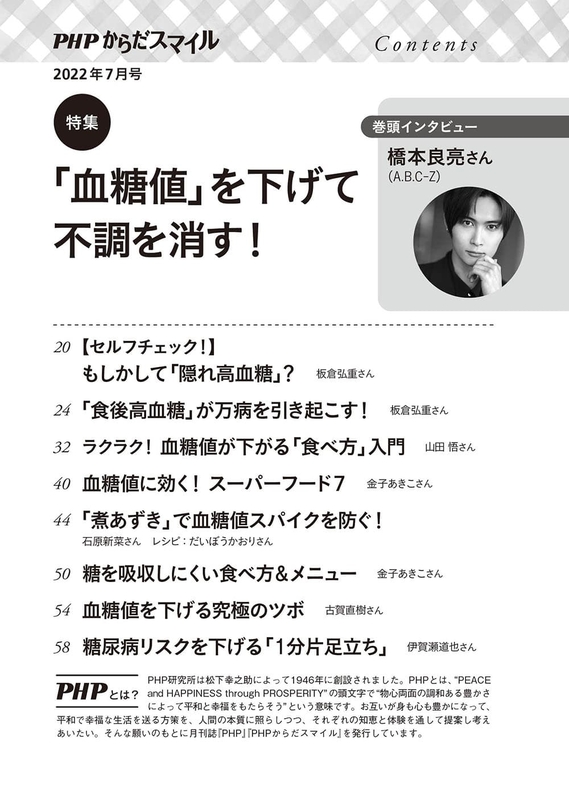 PHPからだスマイル 2022年7月号 目次
