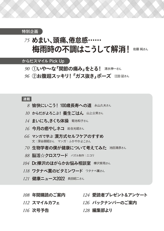 PHPからだスマイル 2022年7月号 目次