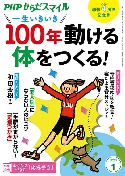 PHPからだスマイル 2023年1月号
