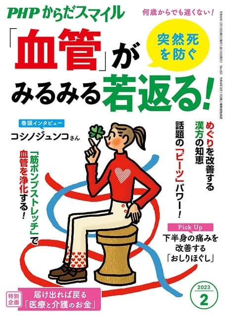 PHPからだスマイル 2023年2月号