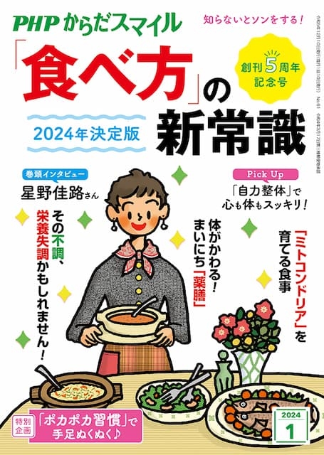 PHPからだスマイル 2024年1月号