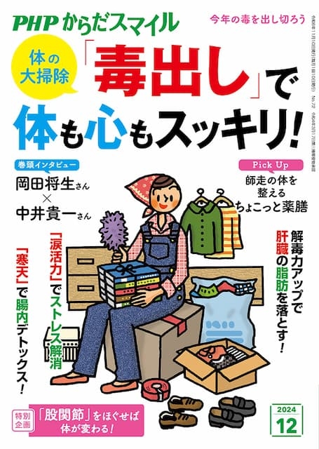 PHPからだスマイル 2024年12月号