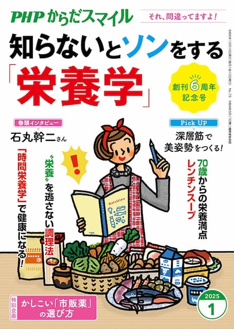 PHPからだスマイル 2025年1月号
