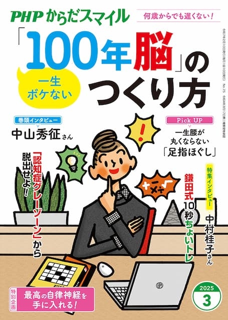 2025年3月号