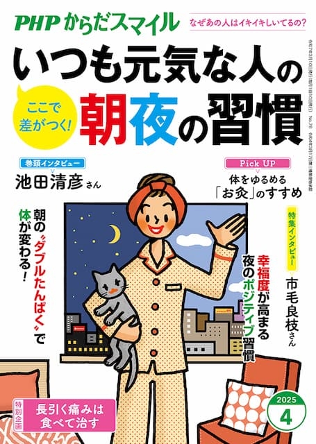 2025年4月号