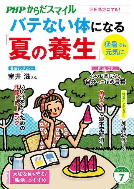 2025年7月号