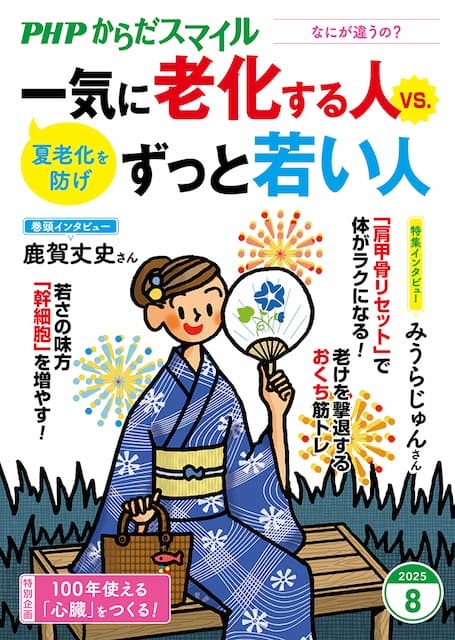 2025年8月号