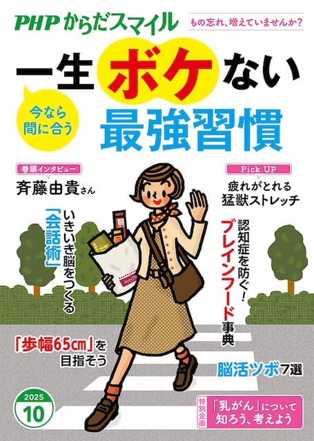 2025年10月号