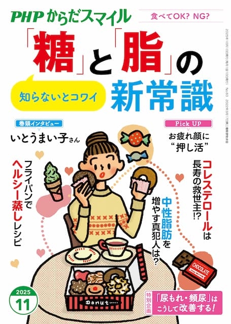 2025年11月号