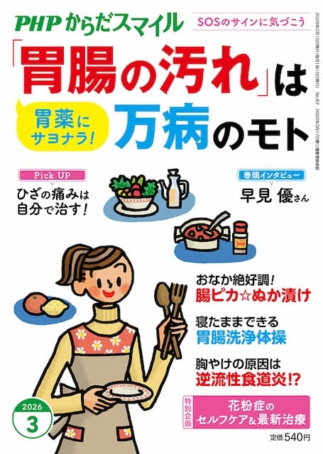 2026年3月号