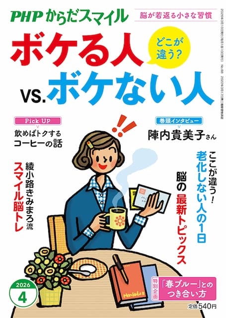 2026年4月号