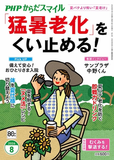 2026年8月号