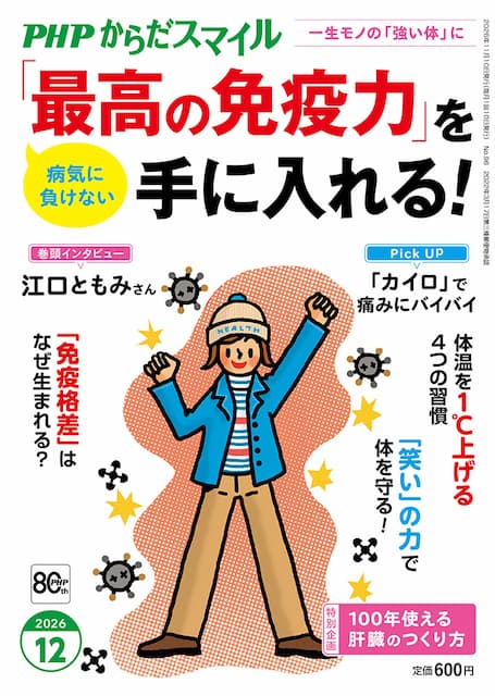 PHPからだスマイル