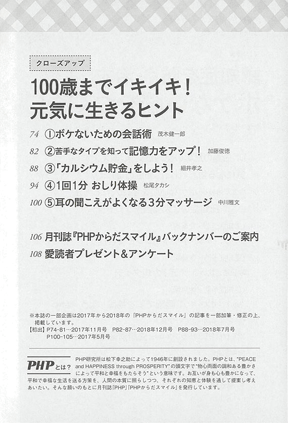 PHPからだスマイル増刊号 2020年1月