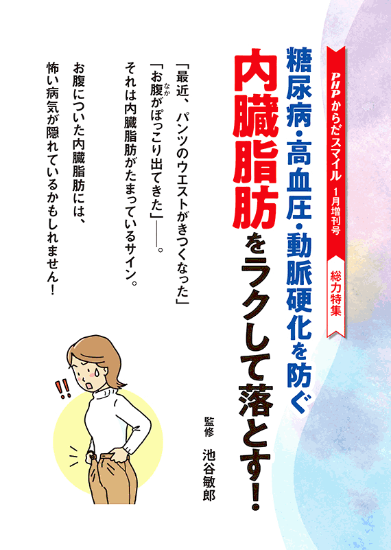 PHPからだスマイル増刊号 2021年1月