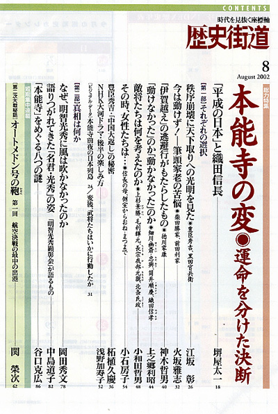 歴史街道 2002年8月