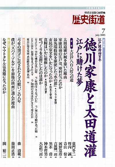 歴史街道 2003年7月