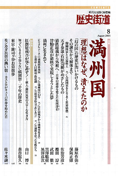 歴史街道 2003年8月