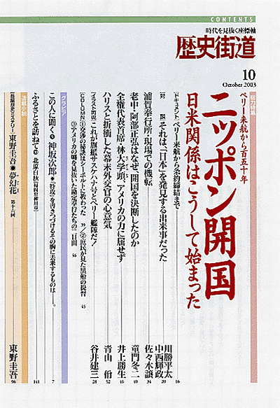 歴史街道 2003年10月