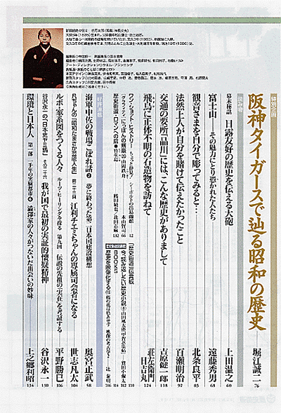 歴史街道 2003年10月