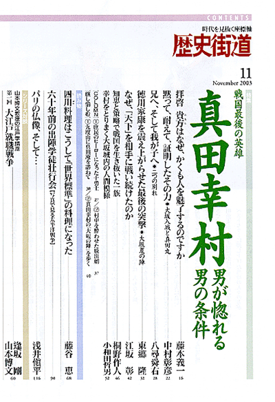 歴史街道 2003年11月