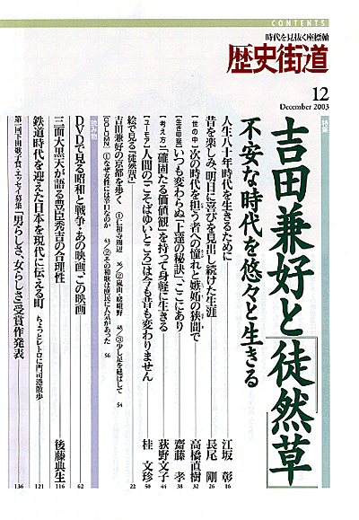 歴史街道 2003年12月