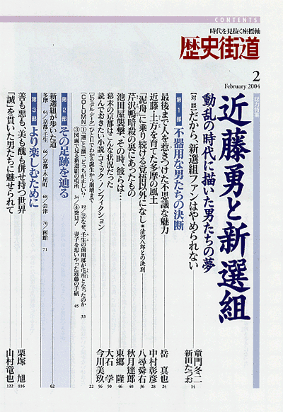 歴史街道 2004年2月