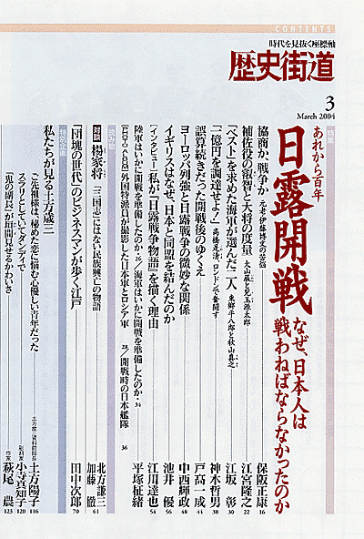 歴史街道 2004年3月