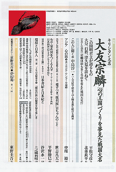 歴史街道 2004年3月