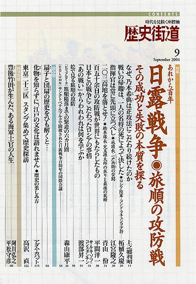 歴史街道 2004年9月