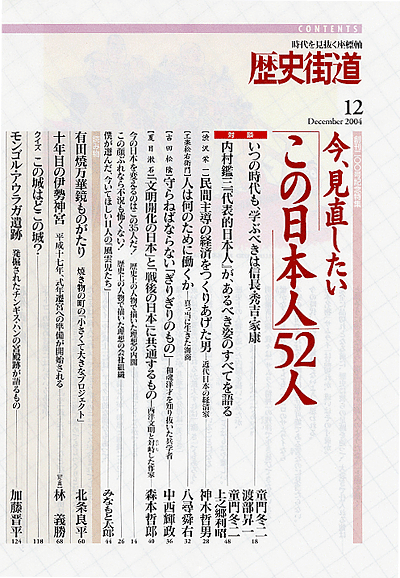 歴史街道 2004年12月